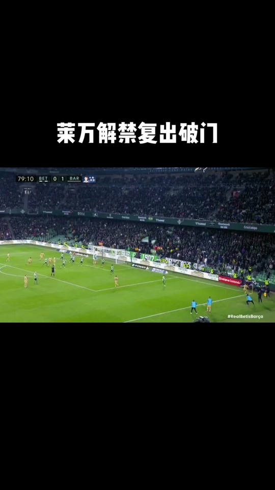 莱万多夫斯基赛事官方发布绝杀新规，巴黎圣日耳曼争议不断！的简单介绍